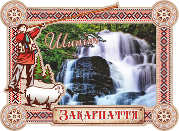 Магніт-рамка з гуцульським пейзажем Закарпаття MDG-29 фото