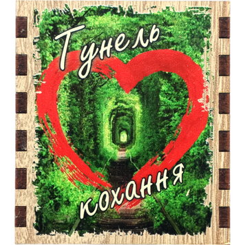 Сувенірний сірник "Тунель кохання" ZV-44 фото