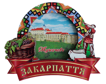 Магніт-рамка з вишивкою та замком Мукачево MGR-6 фото