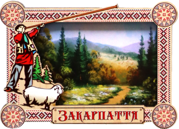 Магніт-рамка з гуцульським декором &laquo;Закарпаття&raquo; MDG-1 фото
