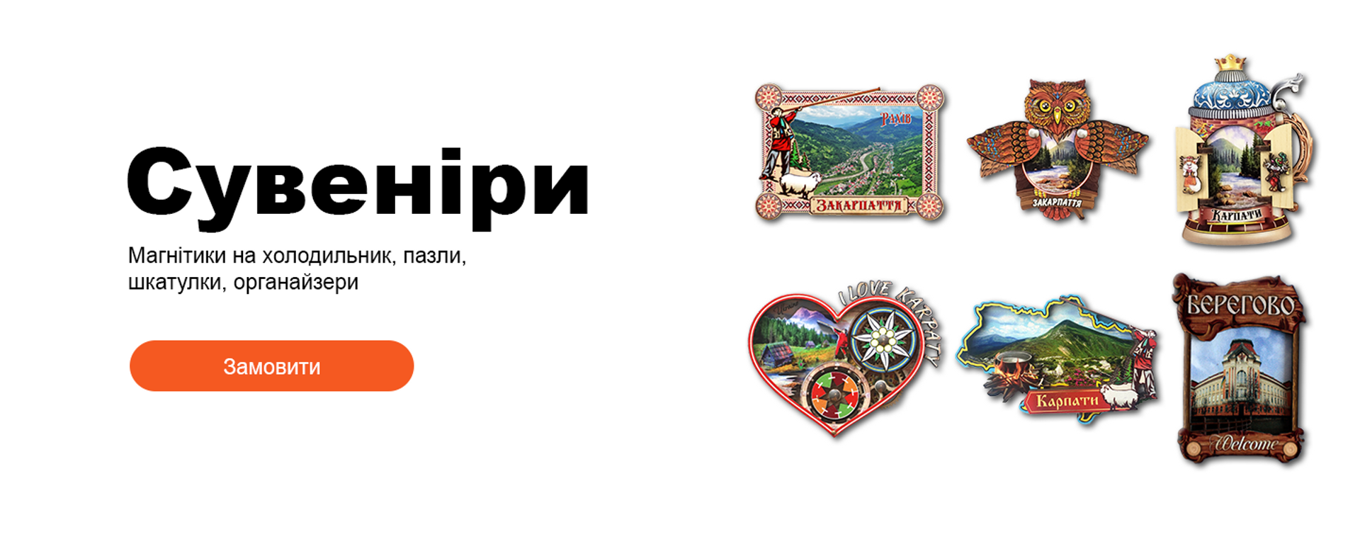 Замовити Сувеніри колаж