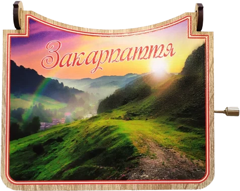 Велика музична шкатулка з краєвидом Закарпаття