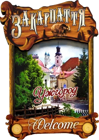 Дерев'яний магніт з парканом «Закарпаття»