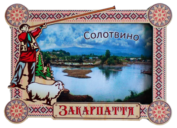 Магніт-рамка з гуцульським декором Солотвино