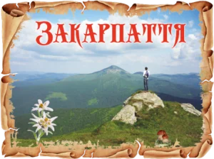 Сувенірний магніт у вигляді папірусу «Закарпаття»