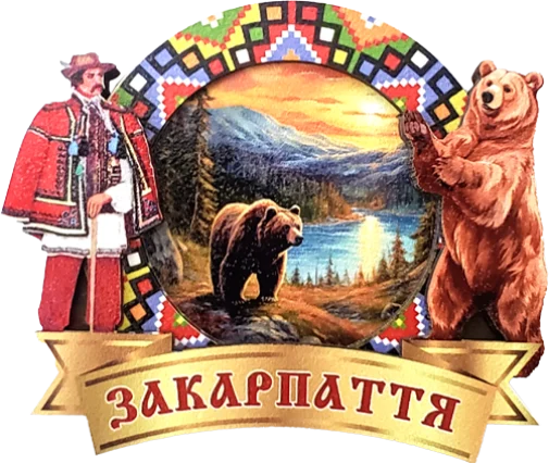 Магніт-рамка з гуцульським декором та ведмедем