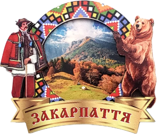 Магніт-рамка з гуцульським декором та Закарпаттям