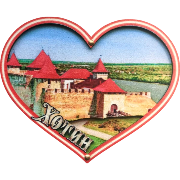 Сувенірний магніт-серце з Хотинською фортецею