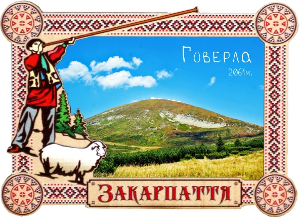 Магніт-рамка з гуцульським декором «Говерла»