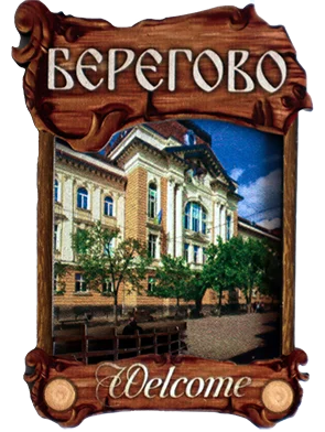 Дерев'яний магніт з парканом «Берегово»