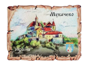 Сувенірний магніт у вигляді папірусу Мукачево
