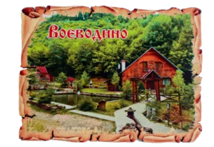 Сувенірний магніт у вигляді папірусу «Воєводино»