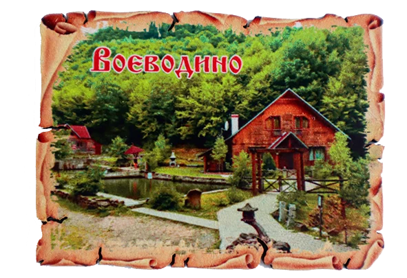 Сувенірний магніт у вигляді папірусу «Воєводино»