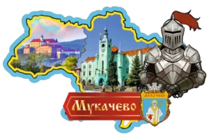 Магніт-рамка у формі карти України. Мукачево Магніт-рамка у формі карти України. Мукачево
