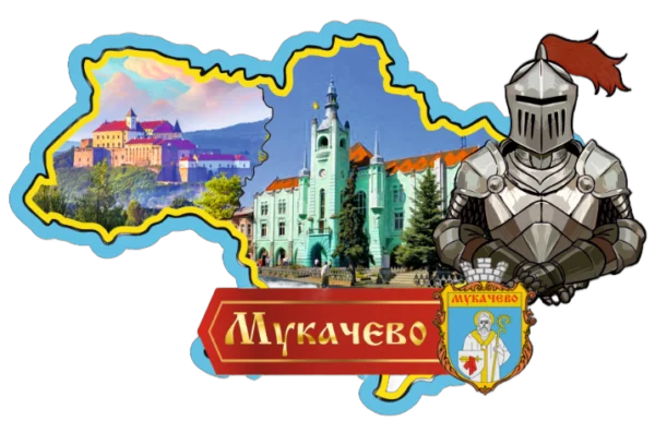 Магніт-рамка у формі карти України. Мукачево