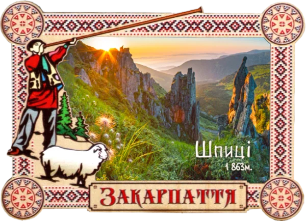 Магніт-рамка з гуцульським пейзажем «Шпиці»