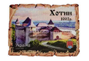 Сувенірний магніт у вигляді поштової марки Хотинська фортеця Сувенірний магніт у вигляді поштової марки Хотинська фортеця