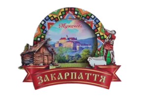 Магніт-рамка з вишивкою та Закарпаттям Магніт-рамка з вишивкою та Закарпаттям