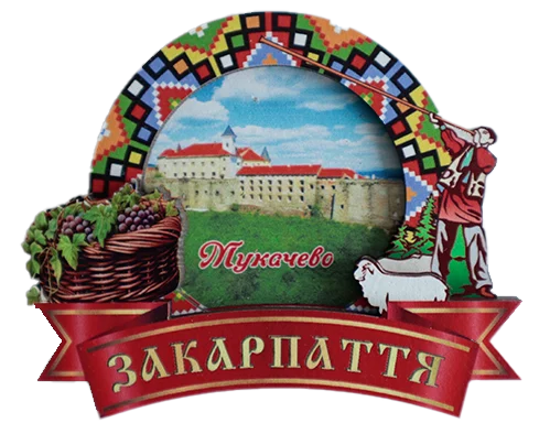 Магніт-рамка з вишивкою та замком Мукачево