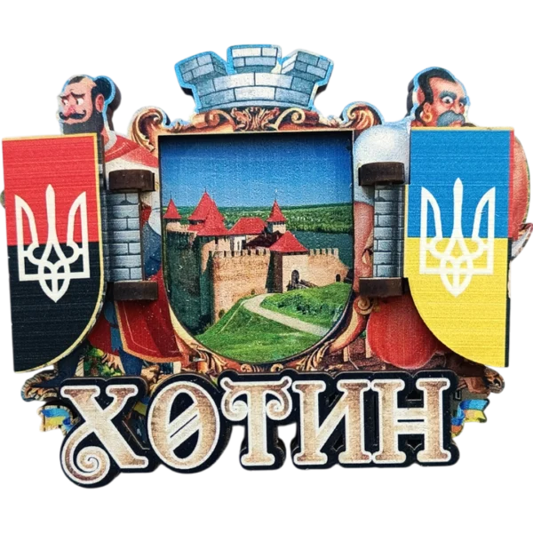 Сувенірний магніт Хотинська фортеця з гербом