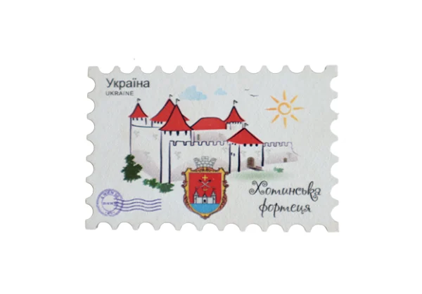 Сувенірний магніт у вигляді поштової марки Хотинська фортеця