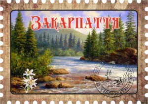 Сувенірний магніт у вигляді поштової марки «Закарпаття»