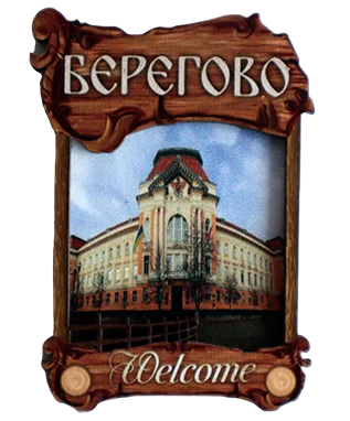Дерев'яний сувенірний магніт з парканом «Берегово»