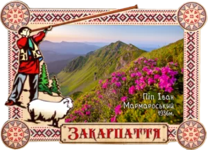 Магніт-рамка з гуцульським пейзажем Закарпаття Магніт-рамка з гуцульським пейзажем Закарпаття