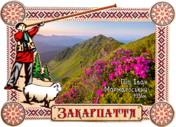 Магніт-рамка з гуцульським пейзажем Закарпаття