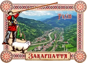 Магніт-рамка з гуцульським пейзажем Рахів