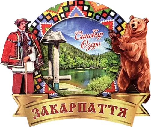 Магніт-рамка з гуцульським декором та Синевирським озером
