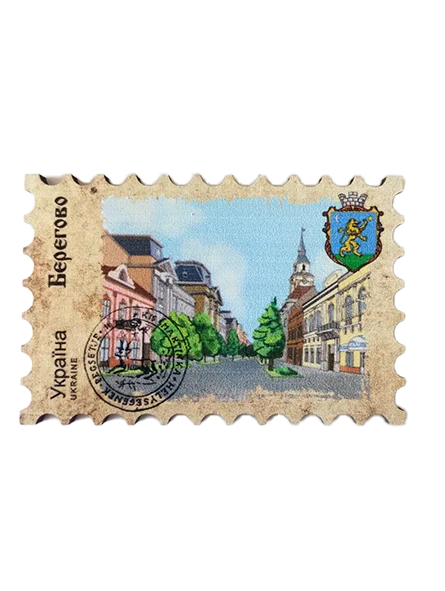 Сувенірний магніт у вигляді поштової марки Берегово
