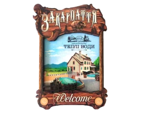 Дерев'яний магніт з парканом «Закарпаття» Дерев'яний магніт з парканом «Закарпаття»