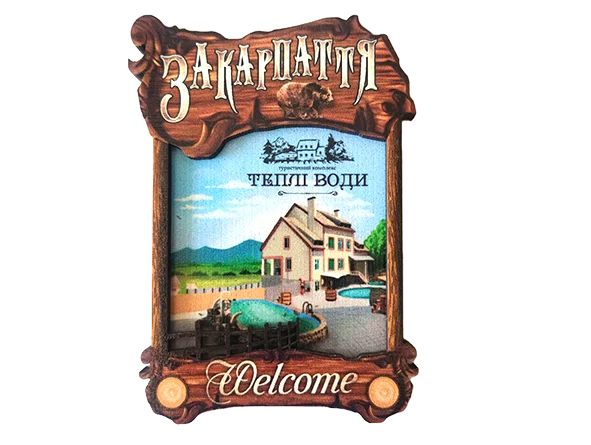 Дерев'яний магніт з парканом «Закарпаття»