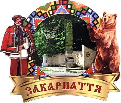 Магніт-рамка з гуцульським декором та написом «Закарпаття»