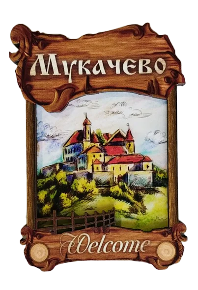 Дерев'яний магніт з парканом Мукачево