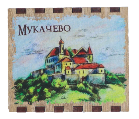 Збільшений сувенірний сірник з магнітом «Мукачево» з замком Паланок