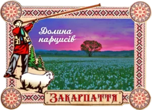 Магніт-рамка з гуцульським декором «Долина нарцисів» Магніт-рамка з гуцульським декором «Долина нарцисів»