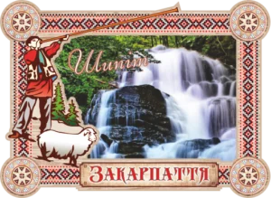 Магніт-рамка з гуцульським пейзажем Закарпаття