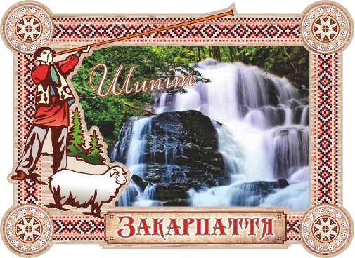 Магніт-рамка з гуцульським пейзажем Закарпаття