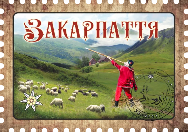 Сувенірний магніт у вигляді поштової марки «Закарпаття»