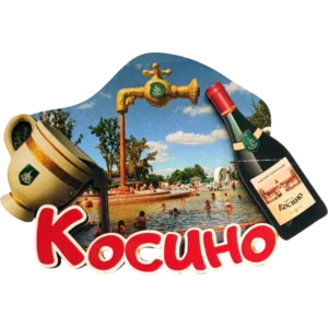 Асиметричний сувенірний магніт без рамки «Косино»