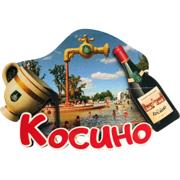 Асиметричний сувенірний магніт без рамки «Косино»