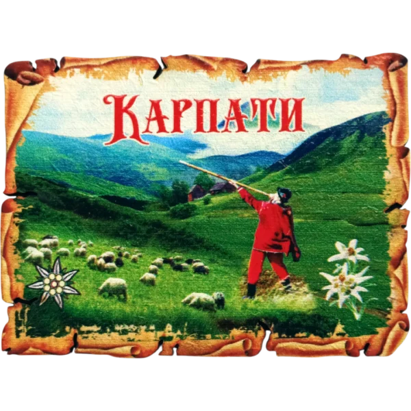 Сувенірний магніт у вигляді папірусу «Карпати»