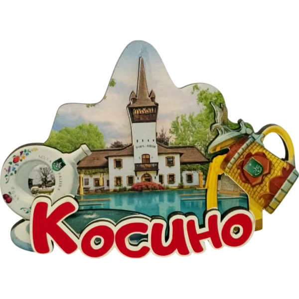 Асиметричний сувенірний магніт без рамки «Косино»