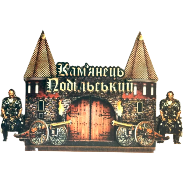 Сувенірний магніт-замок з рухомими воротами «Кам'янець-Подільський»