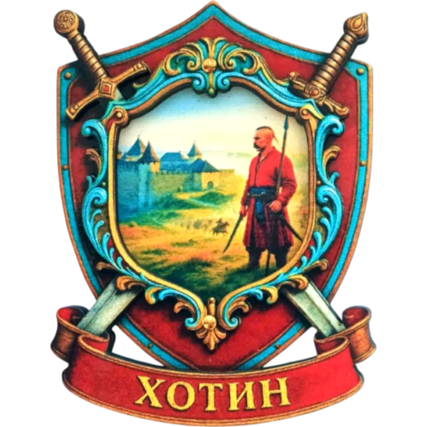 Сувенірний магніт у формі герба з мечами «Хотин»