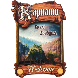 Дерев'яний сувенірний магніт з парканом «Скелі Довбуша»