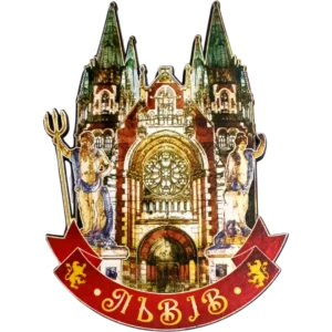 Збільшений магніт-марка з яскравим сюжетом «Львів» Збільшений магніт-марка з яскравим сюжетом «Львів»