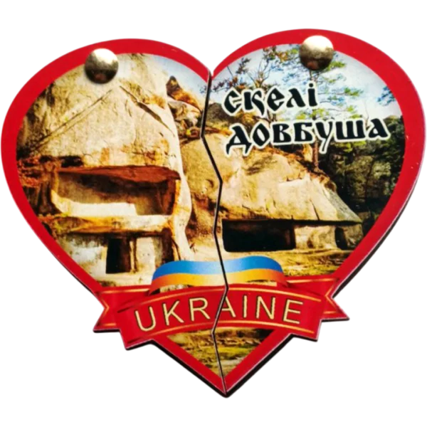Сувенірний магніт-серце з рухомими половинками «Скелі Довбуша»